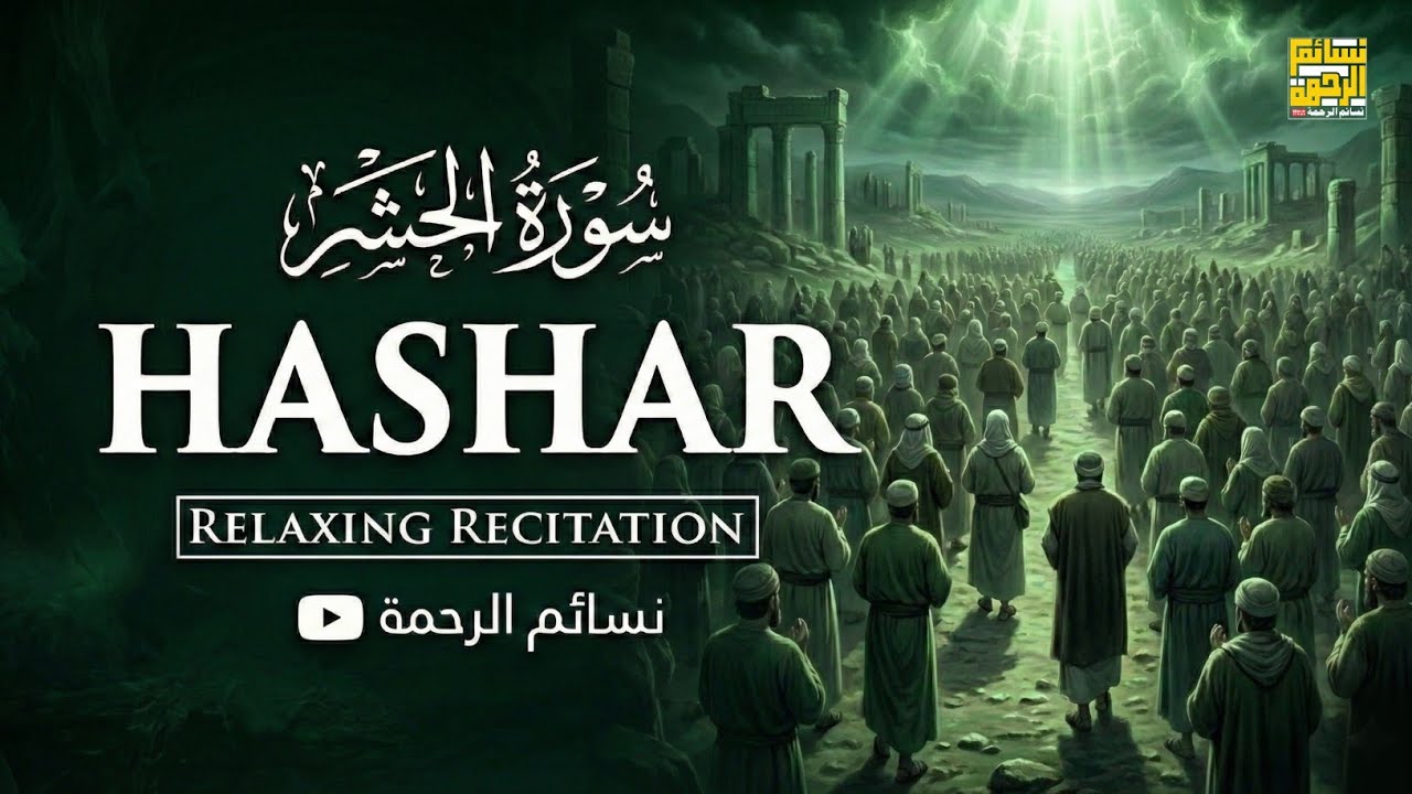 Surah Al-Hashr (سورة الحشر) We Sent This Quran on a Mountain | Heart Trembling Recitation