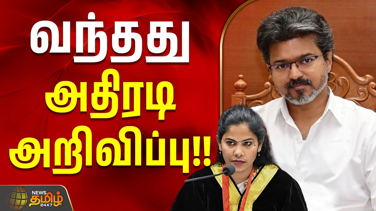 TVK Govt | Chennai Corporation | CM Vijay | Mayor Priya | வந்தது அதிரடி அறிவிப்பு #vijay #latestnews