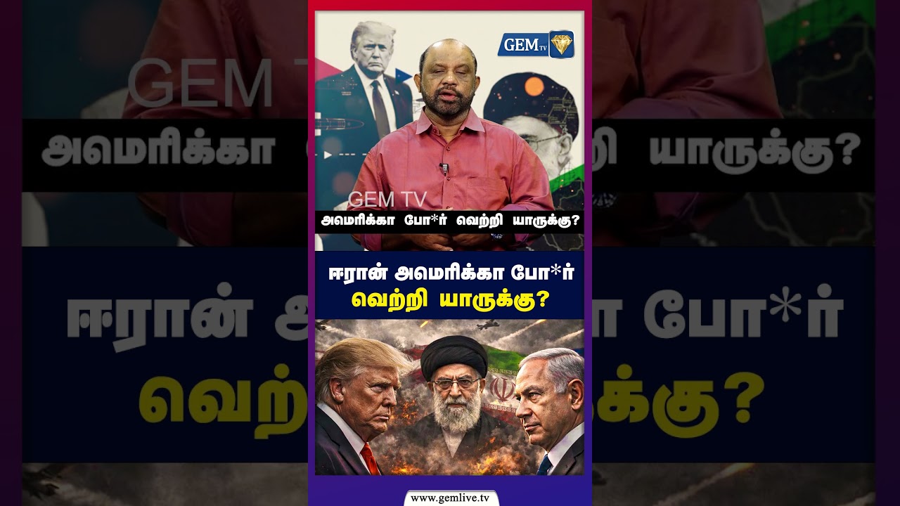 ஈரான்-அமெரிக்கா போர் வெற்றி யாருக்கு? | America | Iran | Isreal | Trump | world news | 2026 |