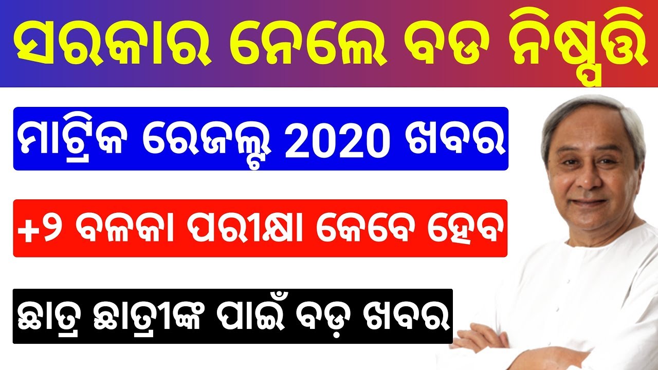 Matric Results Odisha 2020 New Update | +2 Results 10th result Odisha CHSE,BSE Update