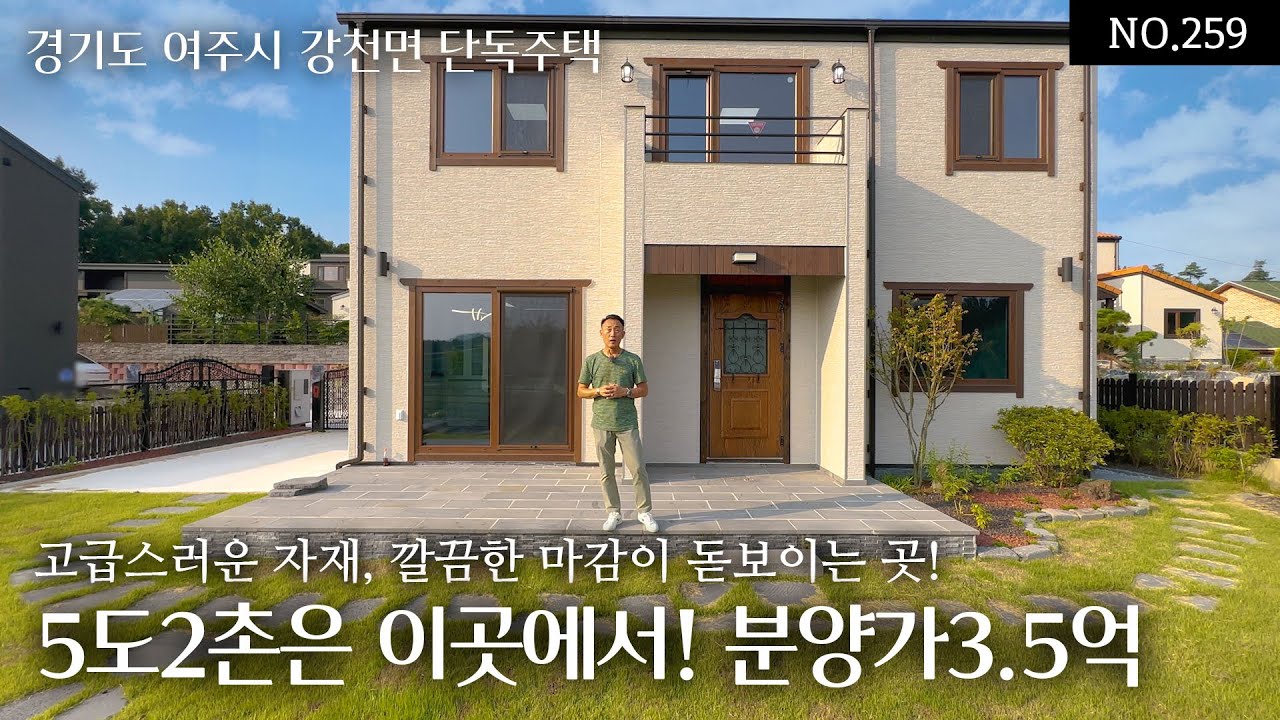 NO.259(분양완료) 집을 짓는다면 앞으로 이 분께 맡길겁니다. 팔기 위해서 짓기보다 내가 살기 위해 지은 건축주의 정성이 하나부터 열까지 느껴지는 남주기 아까운 여주 전원주택