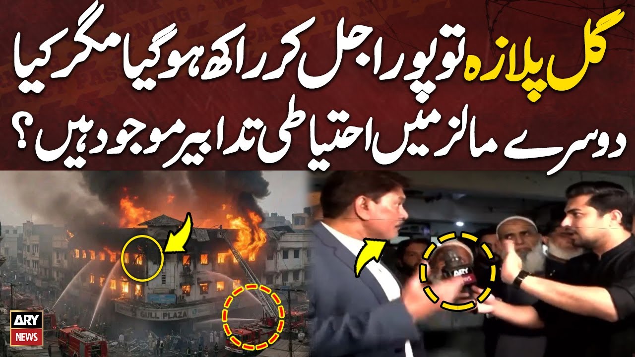 Gul Plaza Burned to Ashes | Are Other Malls Following Safety Measures? | Sar e Aam | ARY News