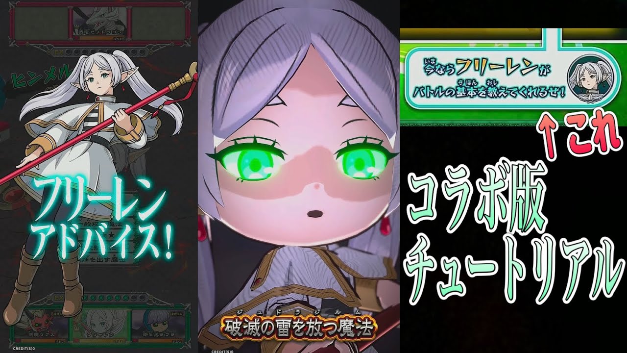 【録画台】オレカ2&times;葬送のフリーレンコラボ仕様のチュートリアルをやってみよう！【モンスター烈伝オレカバトル2】
