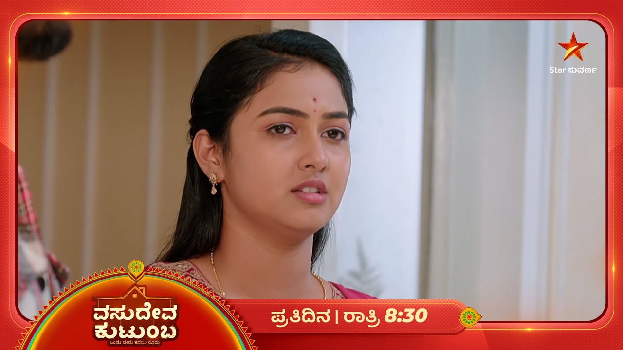 ಪಶುಪತಿಯ ಮೀಸೆ ಮಣ್ಣಾಗೋ ಥರ ಪ್ಲಾನ್‌ ಮಾಡ್ತಿದ್ದಾರೆ ನಿತಿನ್‌ - ಸ್ವಾತಿ | Ep 177 | 14 Mar | Vasudeva Kutumba