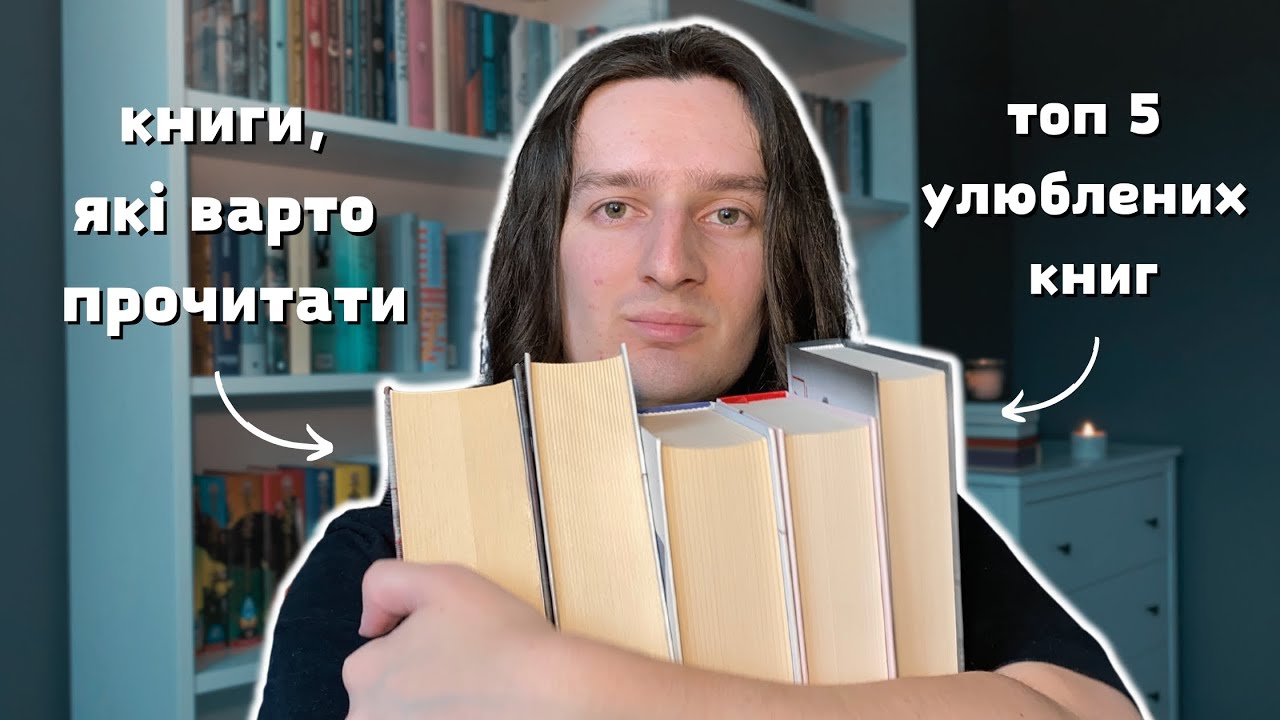 Найкраще, що я читав за все своє життя ❤️‍🔥