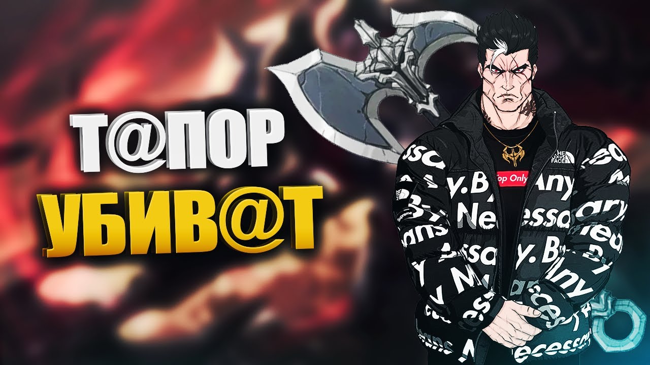 Быстрый гайд на Дариуса - LOL быстрогайд - League of Legends