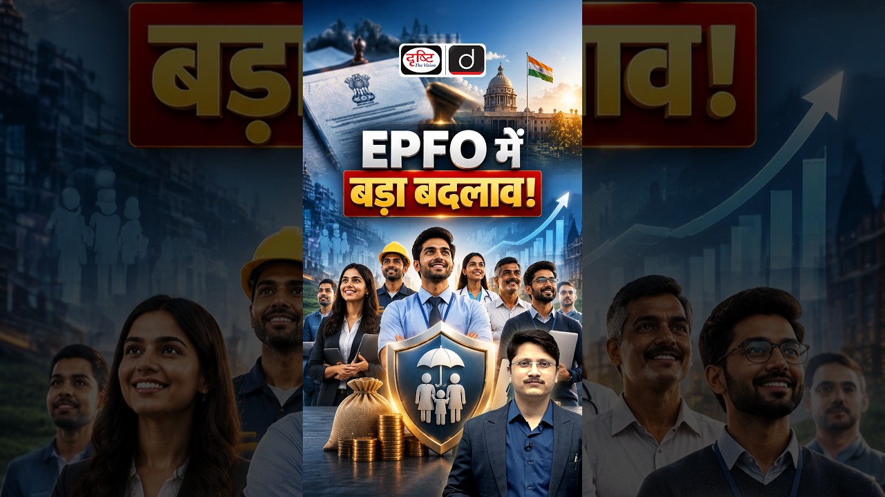 EPFO Wage Ceiling Increased: ₹15,000 to ₹25,000 | What Changes?