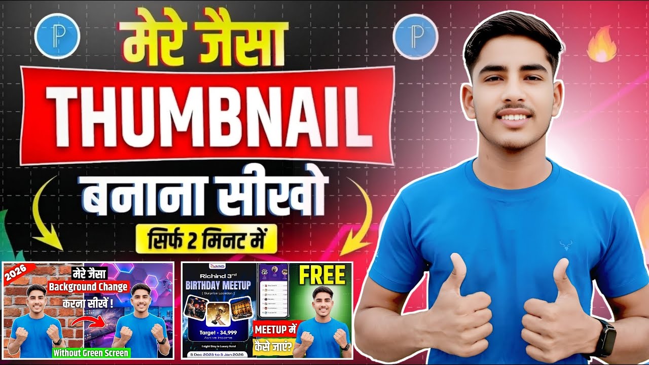Thumbnail Kaise Banaen | How To Make Thumbnail For YouTube Videos | YouTube Thumbnail Kaise Banaye