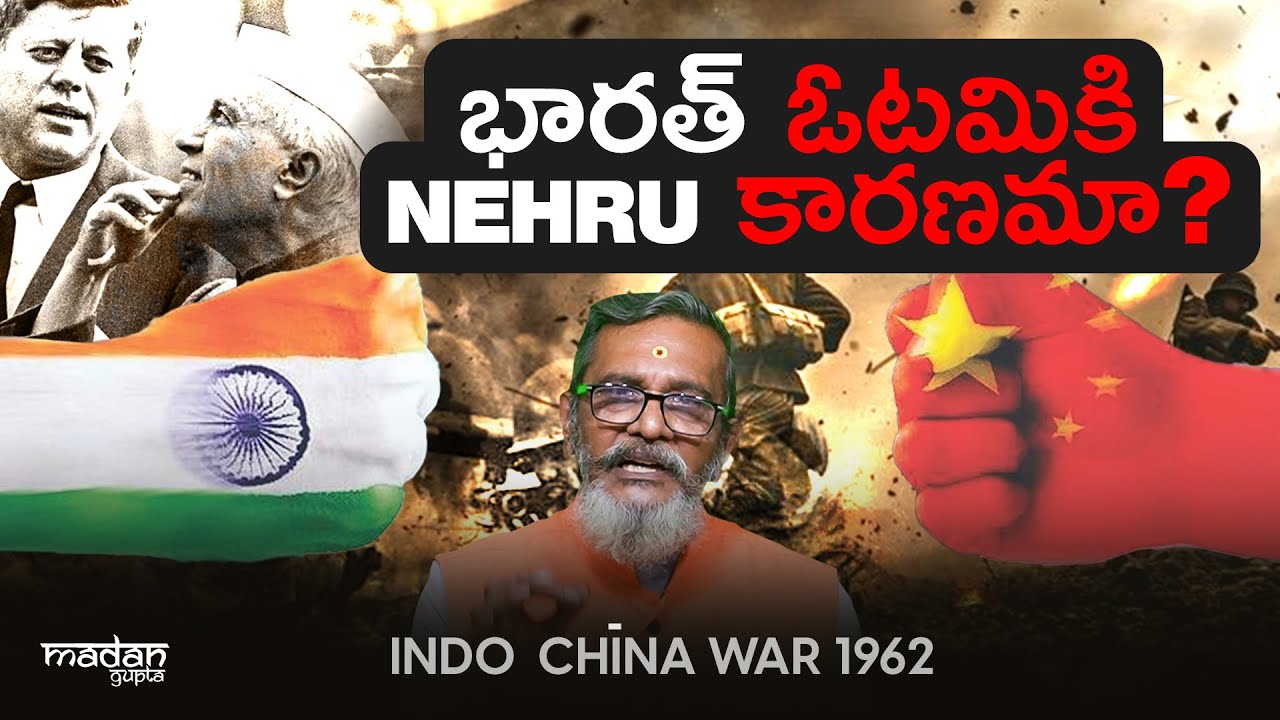 1962 India-China War Exposed by Madan Gupta, In Telugu!