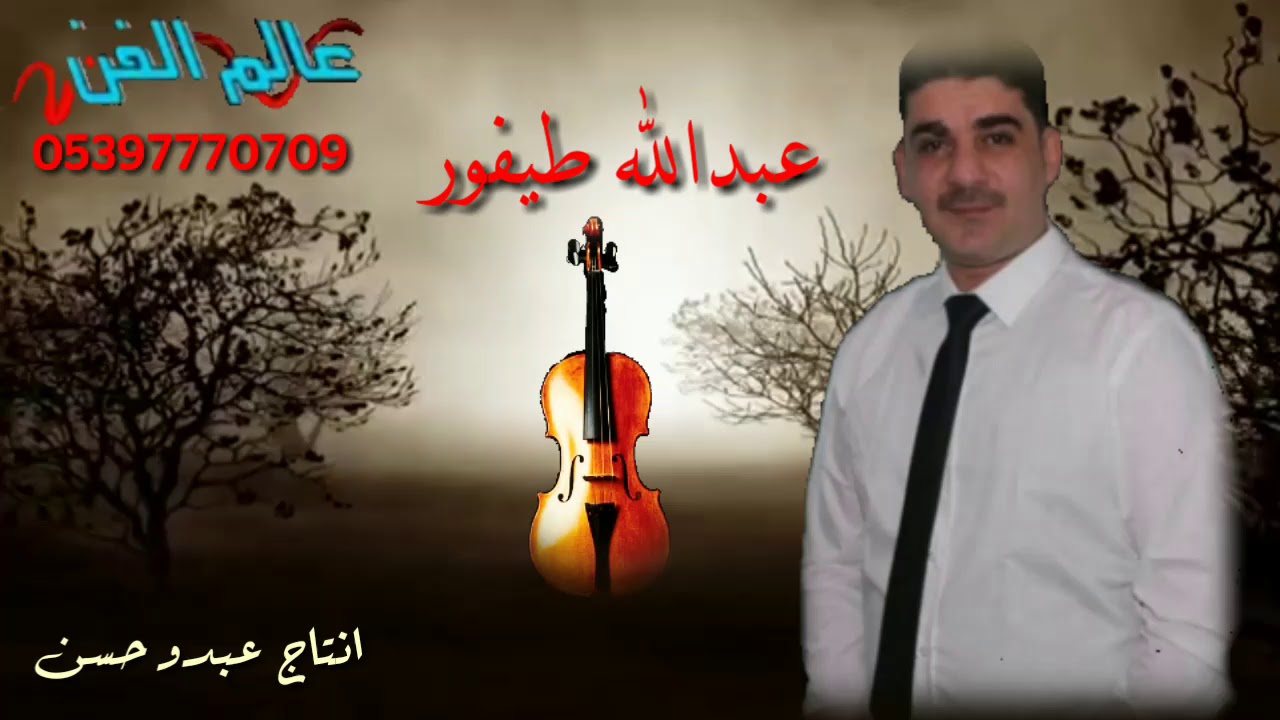 عبدالله طيفور