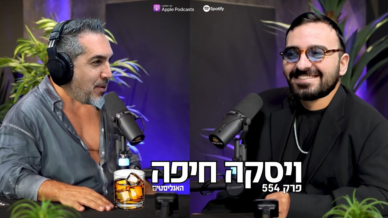 הנוער, הגביע וטדי | האנליסטים ויסקה חיפה