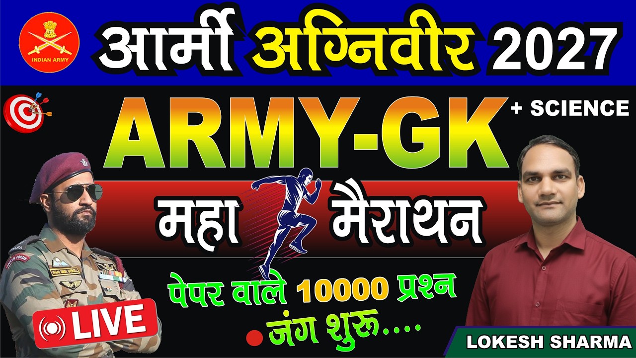 ARMY AGNIVEER GD GK || आर्मी GK || ARMY GK, SCIENCE, MATHS, REASONING MOCK TEST 2027 || HIT STUDY