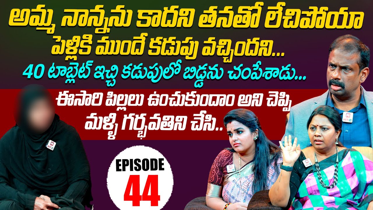Idi Katha Kadu Jeevitham | Episode 44 | Dr.Kalyan Chakravarthy | Advocate Ramya | Sreevani