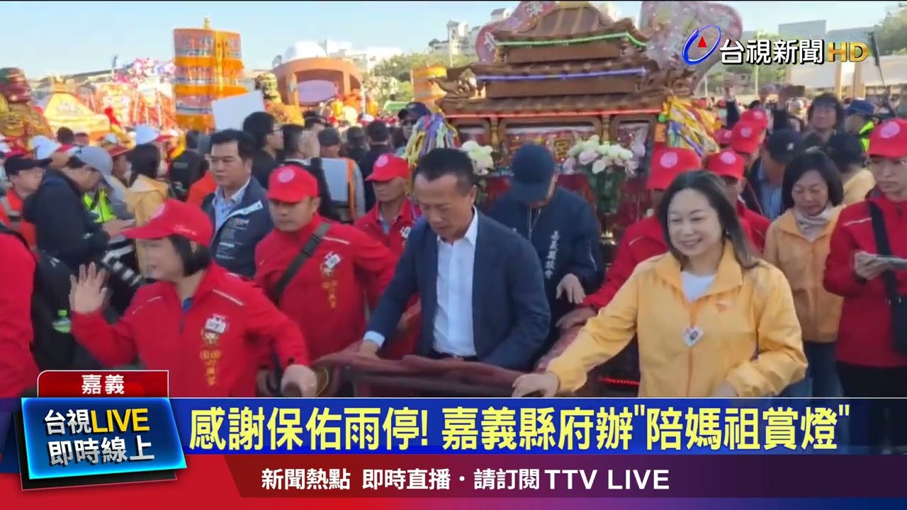 一掃展前陰霾！ 邀媽祖巡禮燈區共賞美景