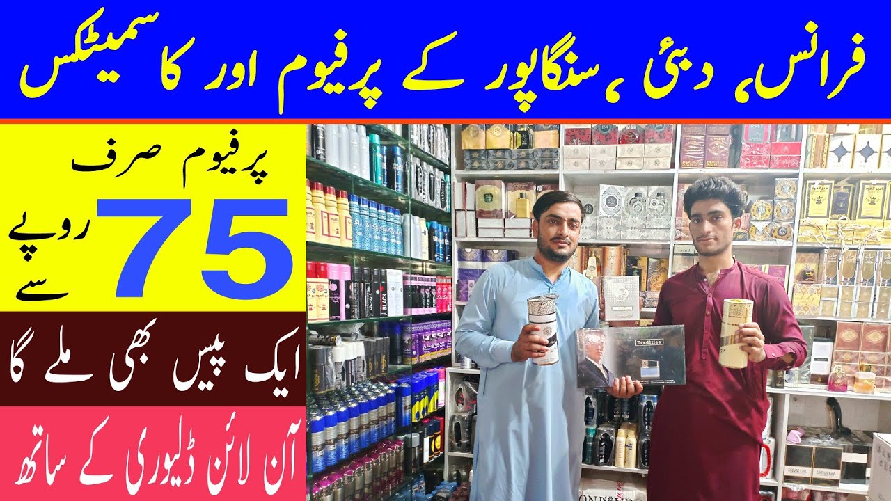 Perfume & cosmetics wholesale market in Pakistan | imported perfume & cosmetics cheap market lahore