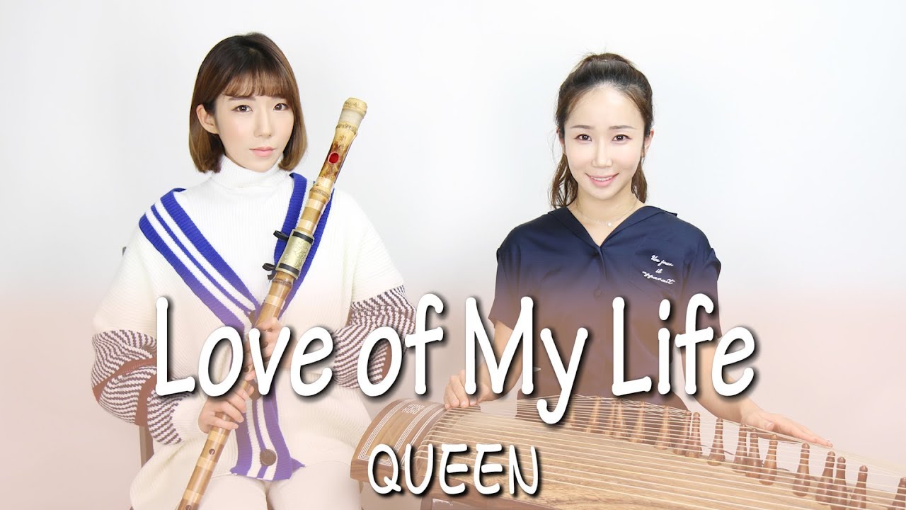 QUEEN - Love of my life 국악 가야금, 대금 커버연주👑퓨전국악퀸