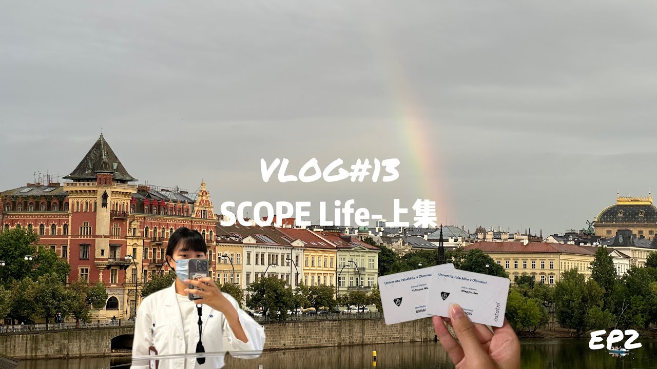 VLOG#13｜SCOPE Life上集｜探索Olomouc小鎮｜豐富生活的濃縮