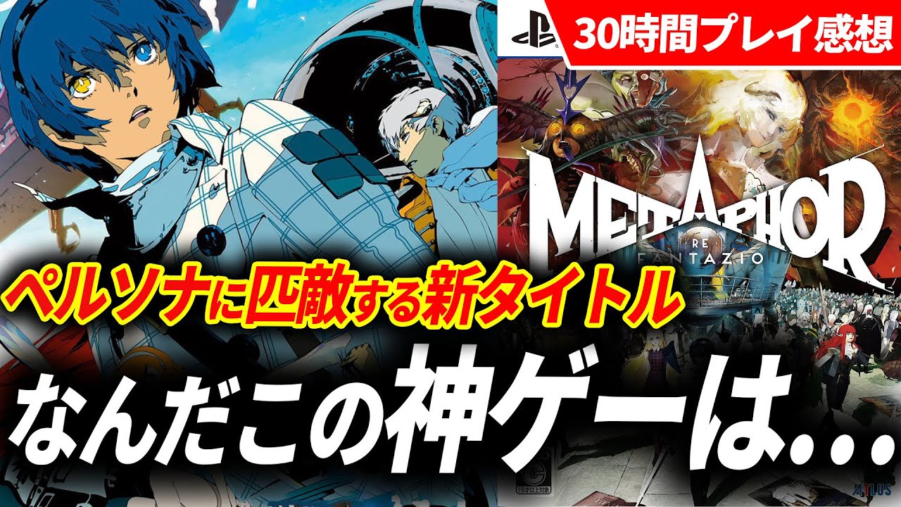 メタファーが全人類やって後悔しない傑作RPGだった件！購入に迷ってる人必見【メタファー リファンタジオ レビュー】