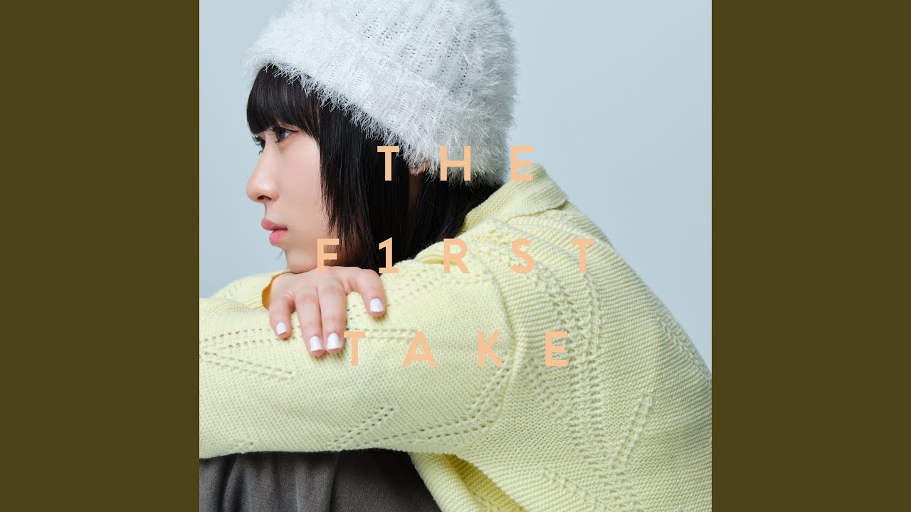 紡ぐ - From THE FIRST TAKE