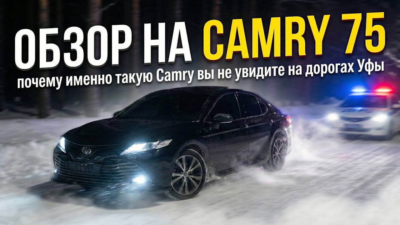 СТОИТ ЛИ ОНА ТОГО? Обзор на Camry 75. 