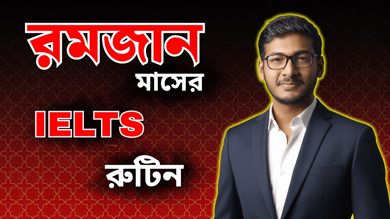 BAND 8.0 | রমজান মাসের IELTS Routine | Computer Based IELTS | Easy IELTS BD
