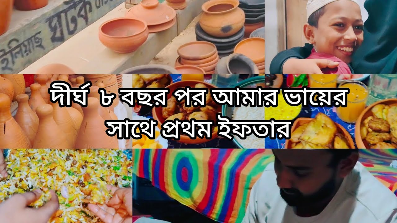 রোজা রেখে বাইরে গিয়ে কি কি কিনলাম  এবং কার সাথে দেখা । আর সাথে কি কি ইফতার করলাম || Village Blog 