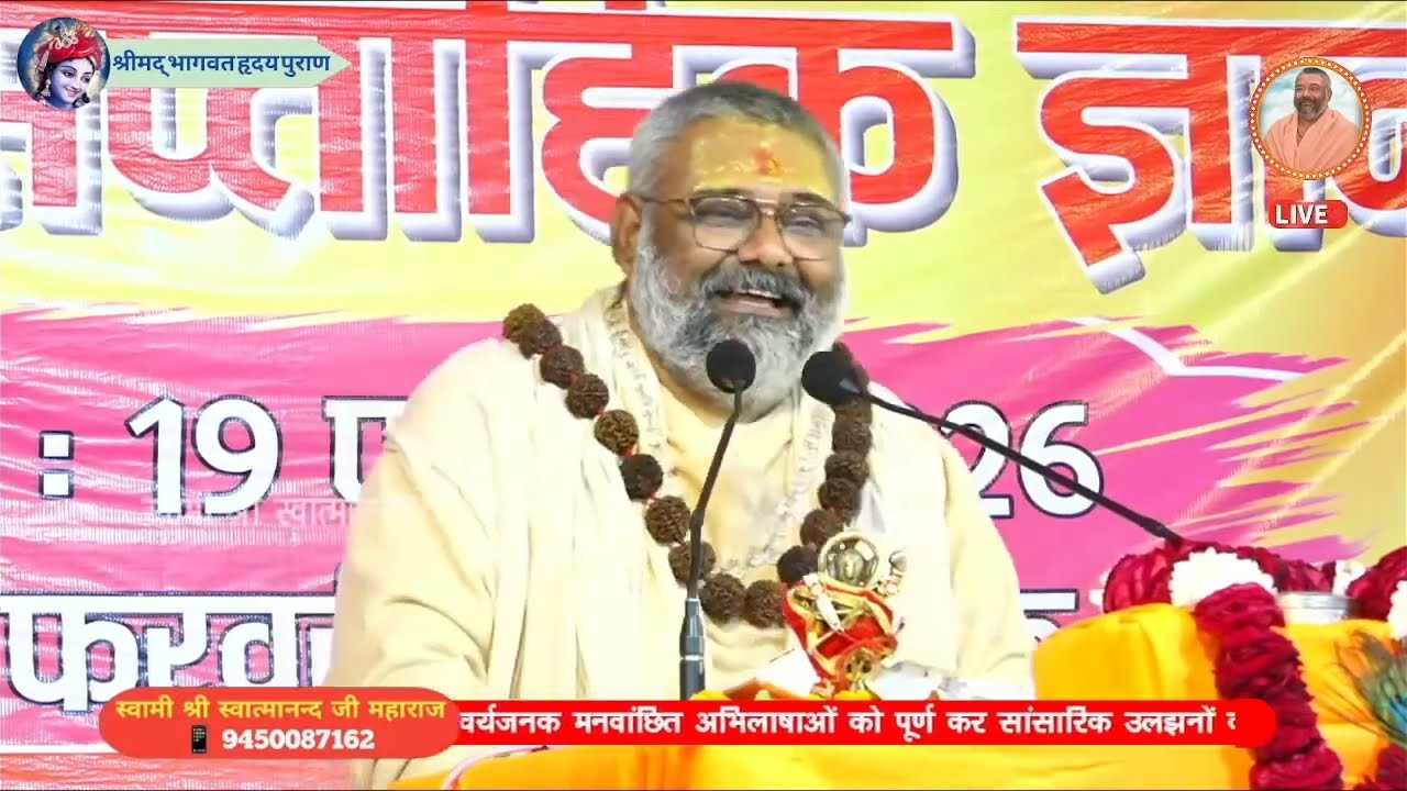  स्वामी श्री स्वात्मानंद जी महाराज ।। होली के उपलक्ष्य में सुंदर गीत ।। होली आई है। बहादुर रायबरेली 