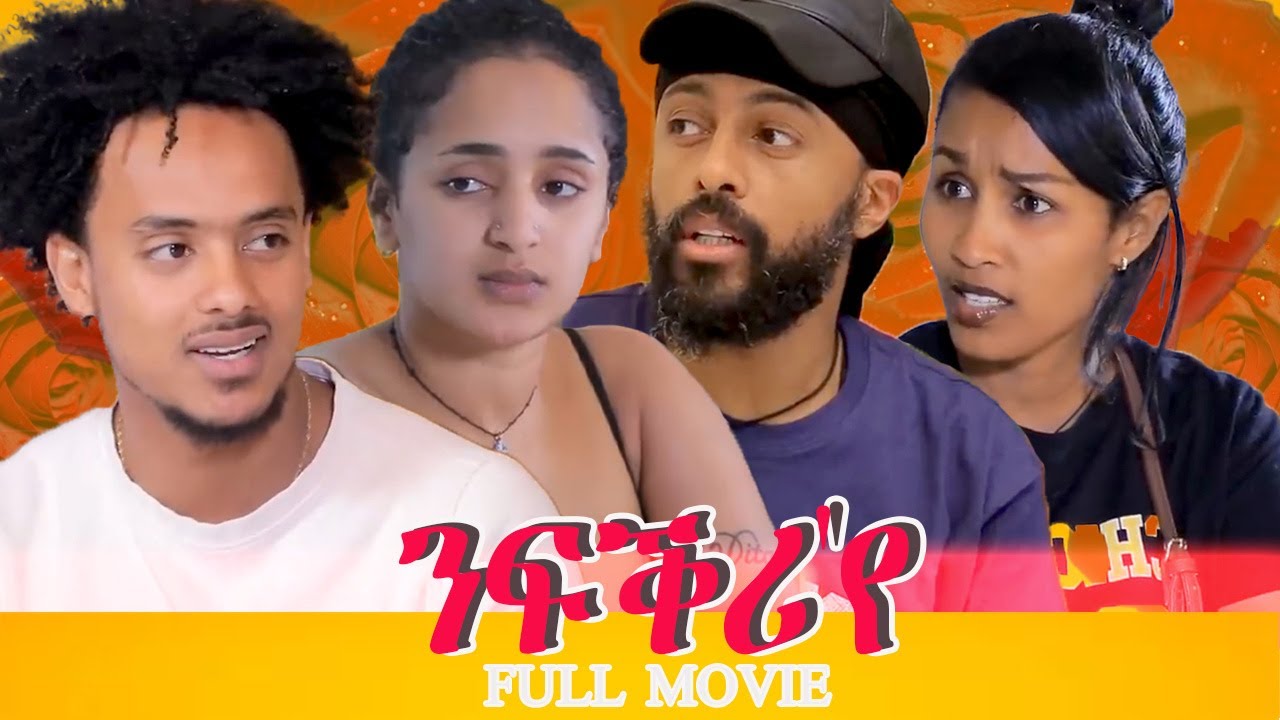 New Eritrean Full  Movie 2023 - Nfkri'ye //ንፍቕሪ'የ