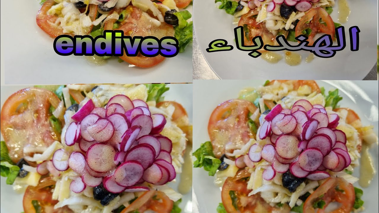 سلطة الأ نديف أو الهندباء جد مفيده و منعشة  Endives aux pommes 🍎