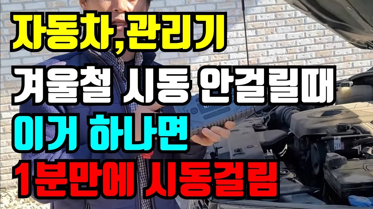(이벤트 종료) 관리기 차량 점프스타터 나눔이벤트 / 배터리방전 시동이 안걸리때 나리온 점프스타터로 해결 하세요