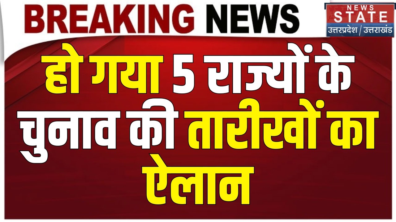 Election 2026 Date Announcement:आ गई 5 राज्यों के चुनाव की तारीख,4 मई को नतीजे | EC | BJP | Congress