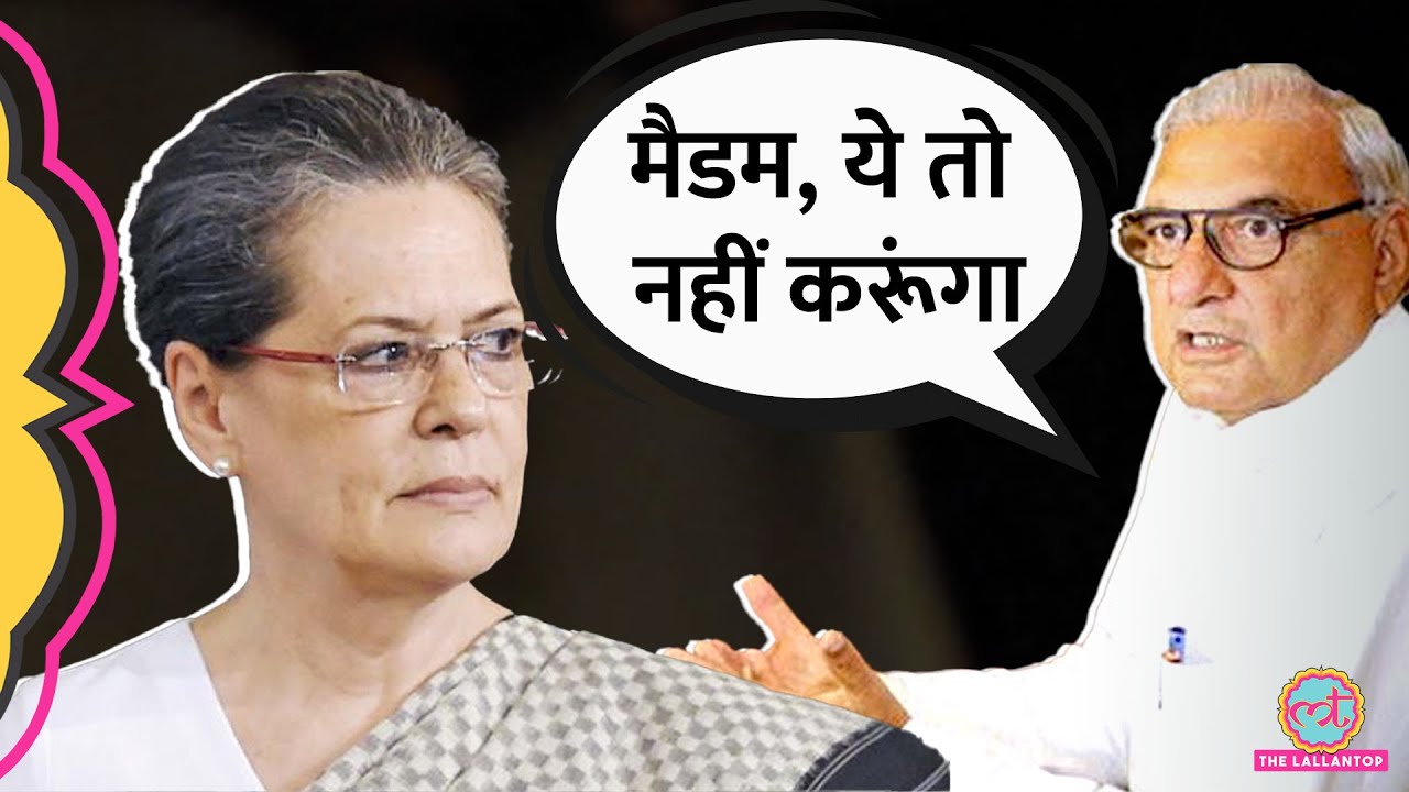 Sonia Gandhi के सामने जाकर Bhupinder Singh Hooda किस बात के लिए मना कर आए थे?