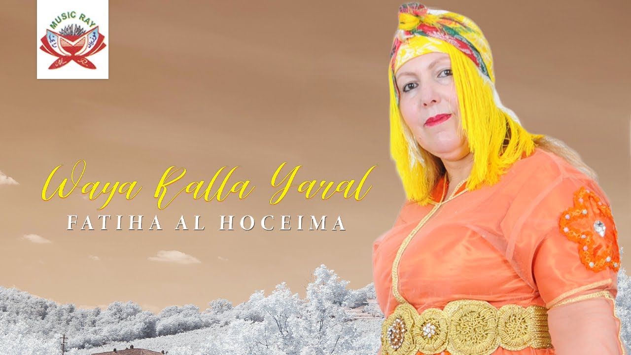 Fatiha Al Hoceima - Waya Ralla Yaral 