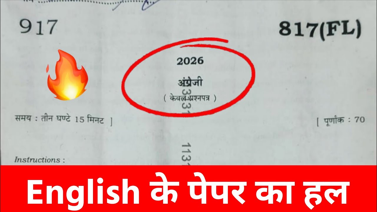 English Board Exam 2026 🔥 Full Paper Solution | 817(FL) | Class 10अंग्रेजी पेपर का हल |
