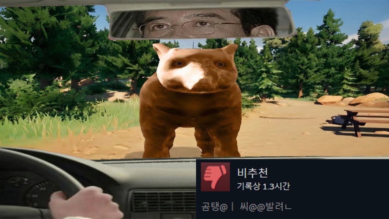 곰에게 XX 당하는 게임 - RV THERE YET