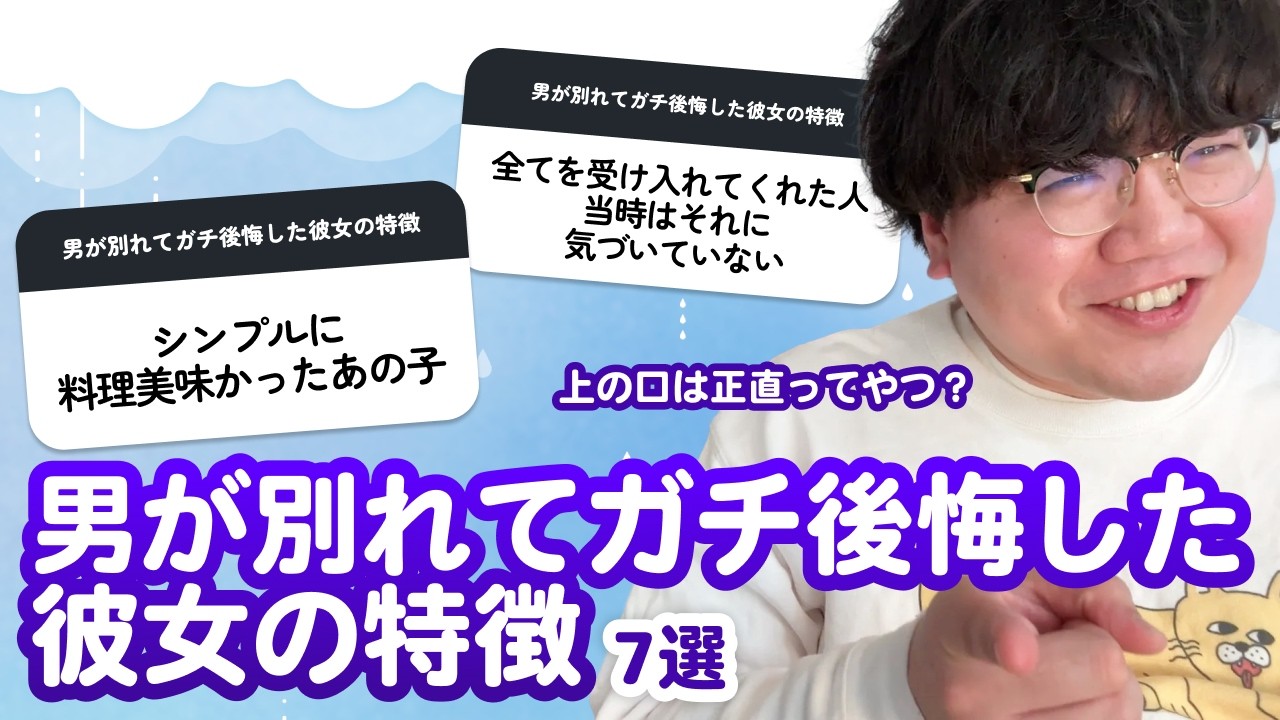 【12万人調査】「男が別れてガチ後悔した彼女の特徴7選」聞いてみた