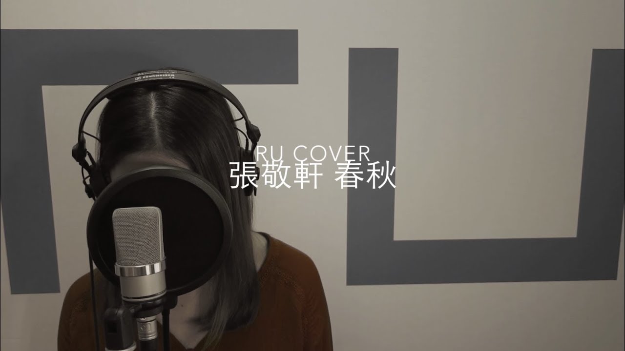 張敬軒｜春秋 Hins Cheung (cover by RU)