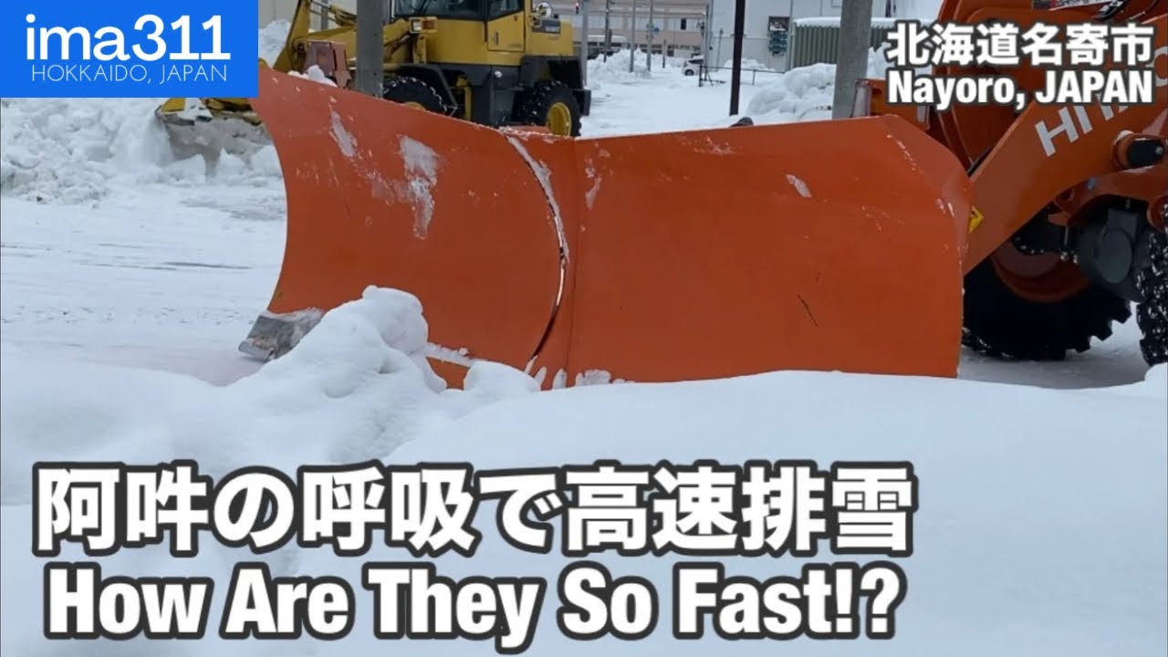 【除雪車】抜群のチームワークでどんどん進む排雪作業が凄すぎる！(北海道名寄市)