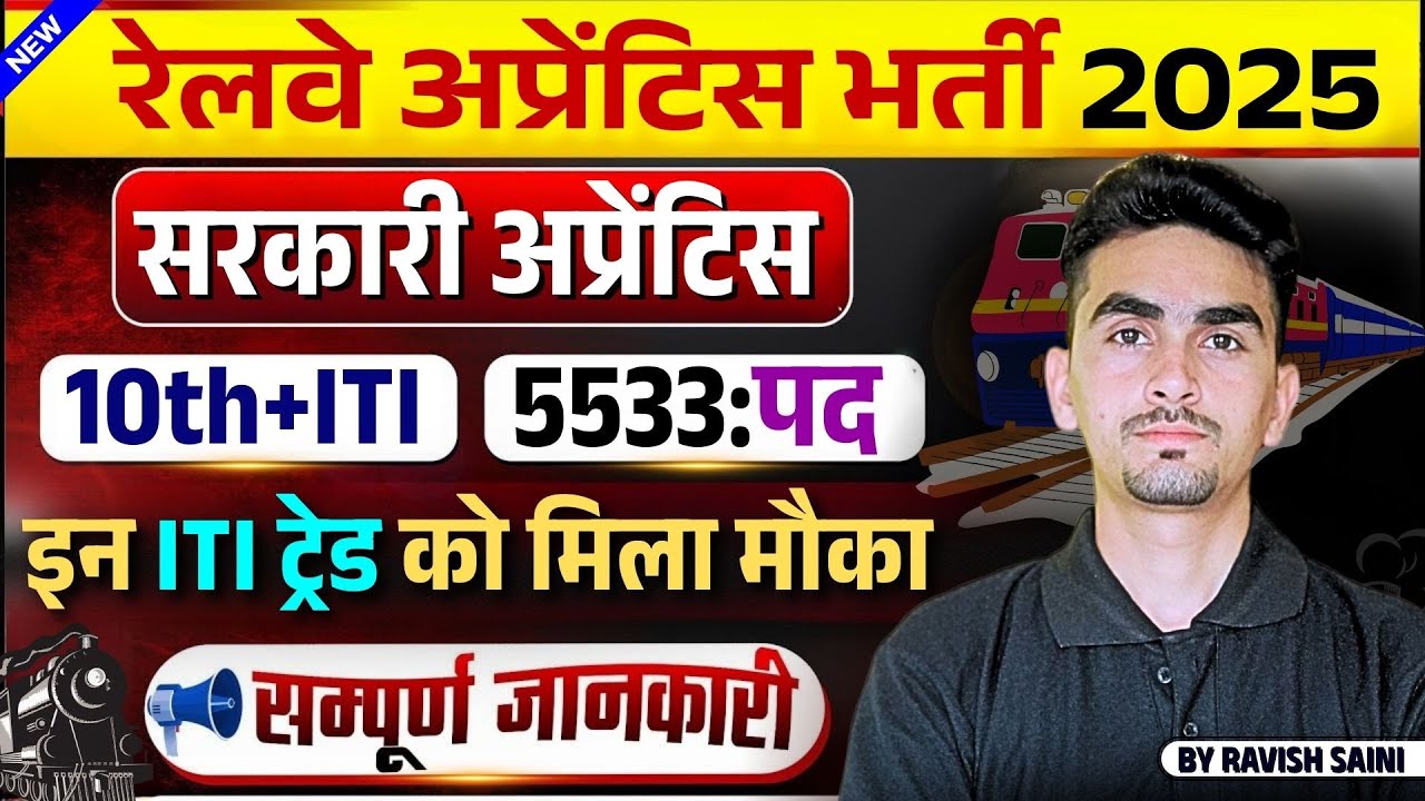 in railway apprentice 2025 | ITI Railway Apprentice 2025 Apply Online | in the exam