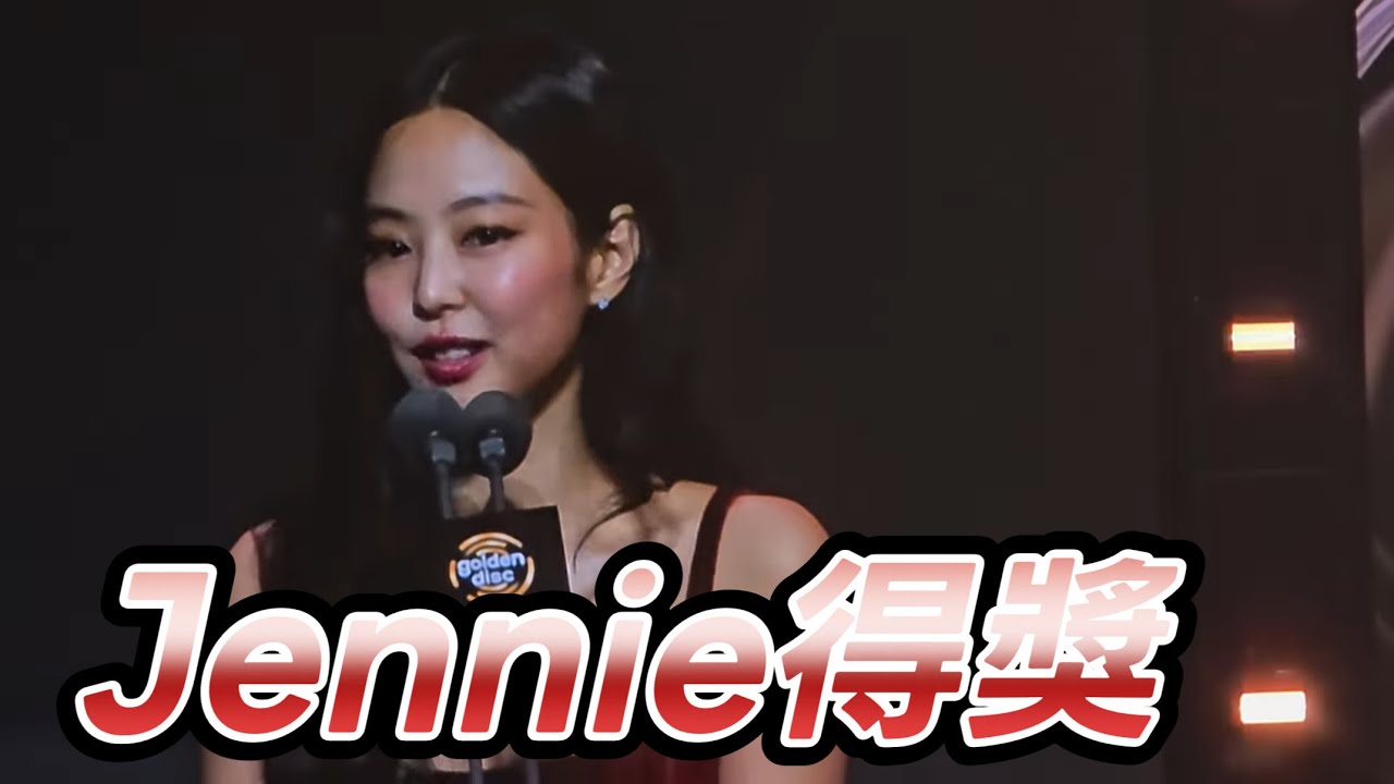 JENNIE(Blackpink)得獎三次#JENNIE #Ruby #likeJENNIE