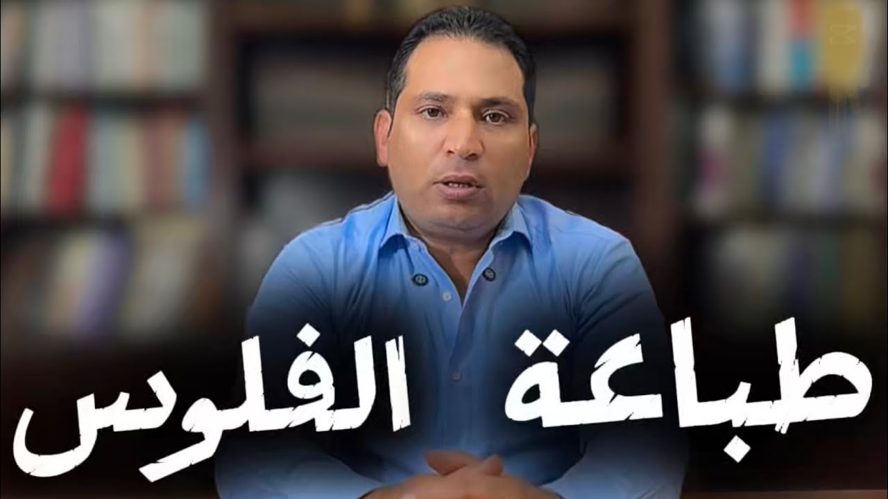 البنك المركزي وطباعة النقد عالمكشوف