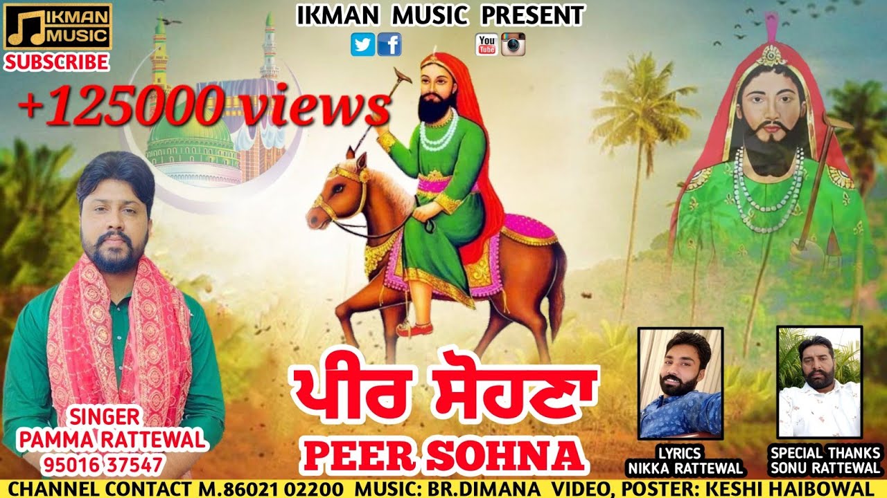 Peer Sohna || ਪੀਰ ਸੋਹਣਾ || Pamma Rattewal || Nika Rattewal || Ikman Music #lalawalapeer #peer