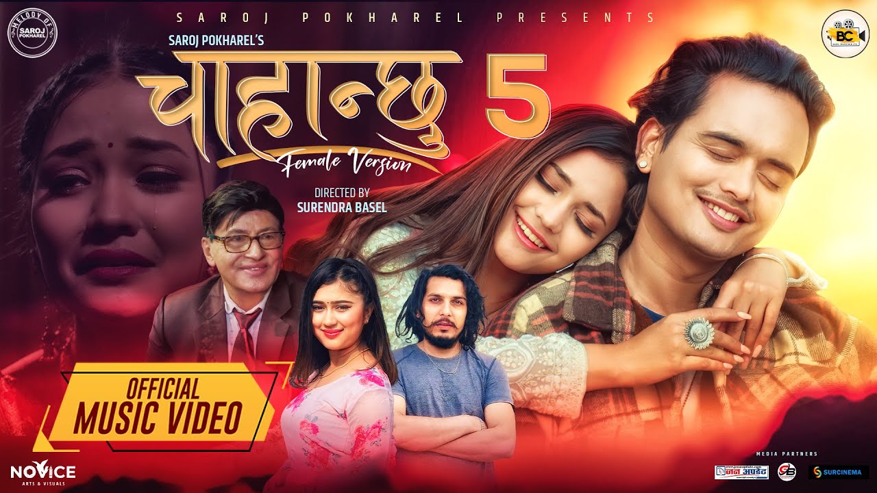 Chahanchhu 5 - Rachana Rimal &bull; Saroj Pokharel &bull; Kamal &bull; Gurans &bull; Jhalak Mani &bull; Reena &bull; Nepali Song