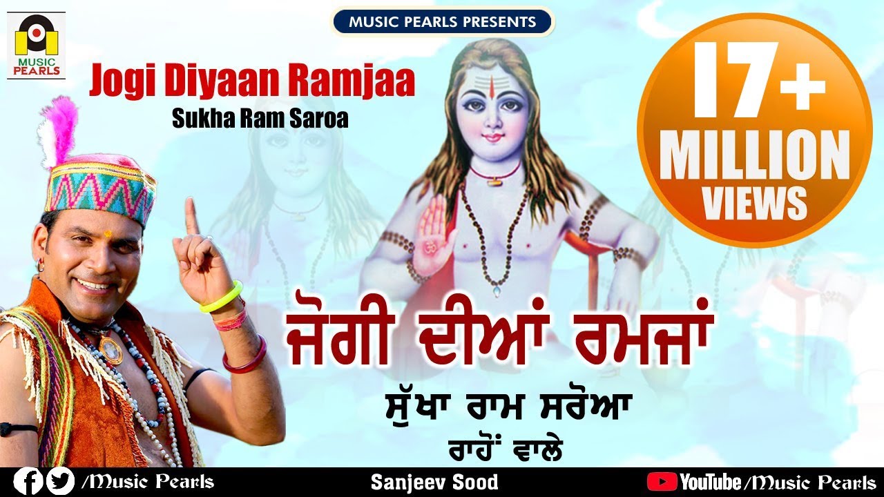 JOGI DIYAN RAMJAA NU | HD -VIDEO | SUKHARAM SAROA RAHON WALLE | EVERGREEN BABA BALAKNATH TOP BHAJANS