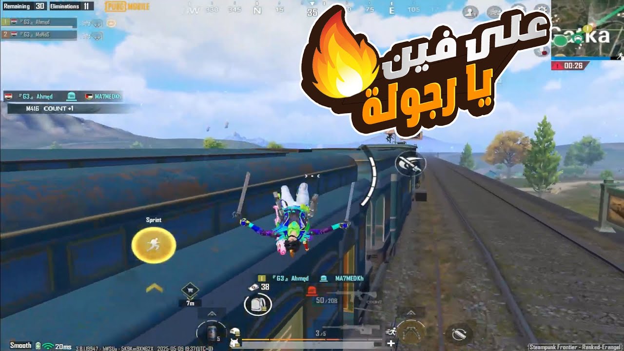 جيمنج بالعربى يبش على سكواد فى القطار ويدمره فى التحديث الجديد 🔥🔥🤯