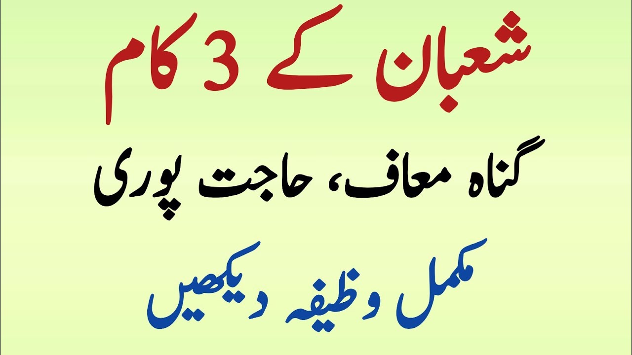 Shaban Ka Mahina Kyun Itna Khaas Hai? Nabi ﷺ Khud Is Mahine Mein Zyada Ibadat Kyun Karte The?