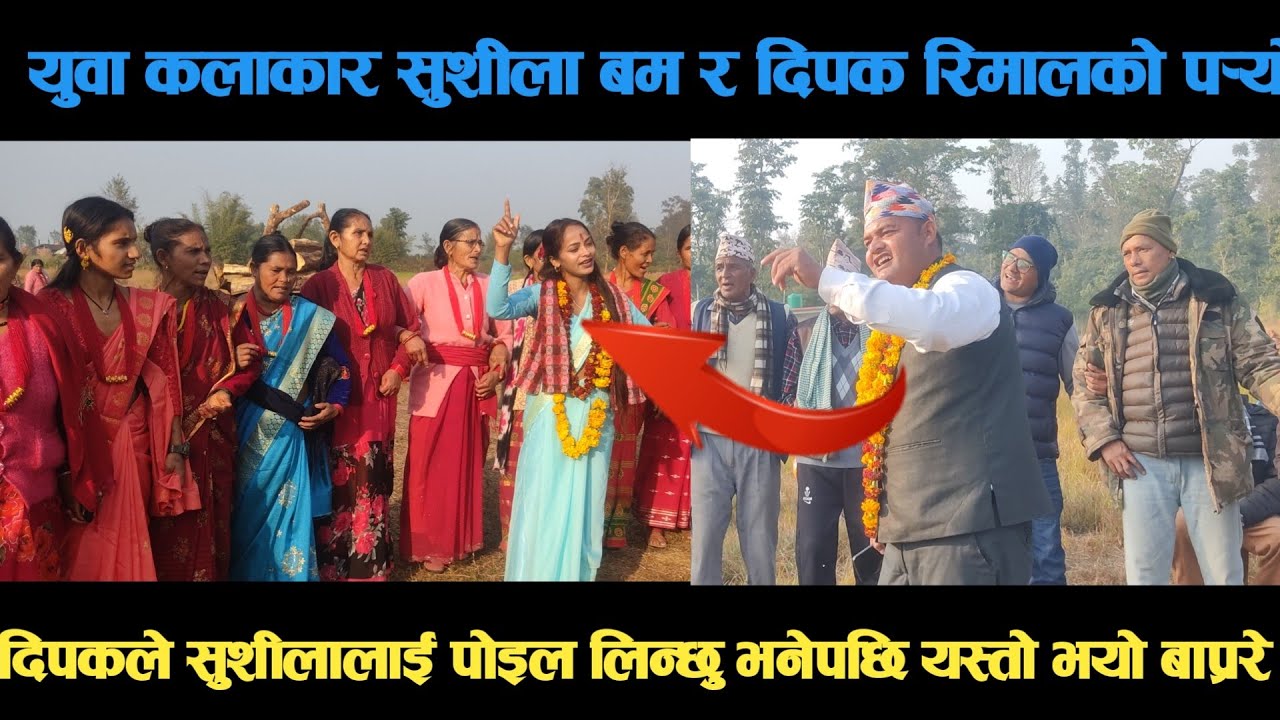 new deuda song युवा कलाकार सुशीला बम र दिपक रिमालको पर्‍यो युद्ध deuda song/deuda geet/nepalideuda