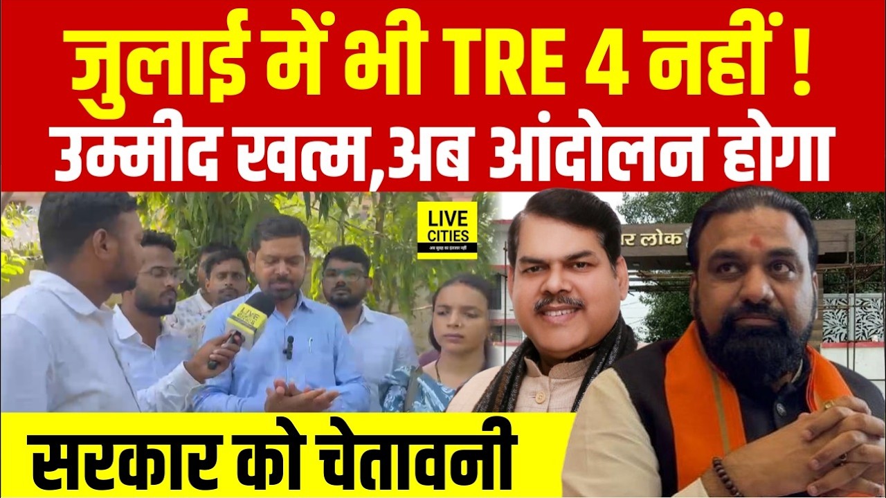 BPSC TRE 4 में होती देरी पर Student Leader Dilip Kumar भड़के, बोले- अब आंदोलन होगा.... | Bihar News