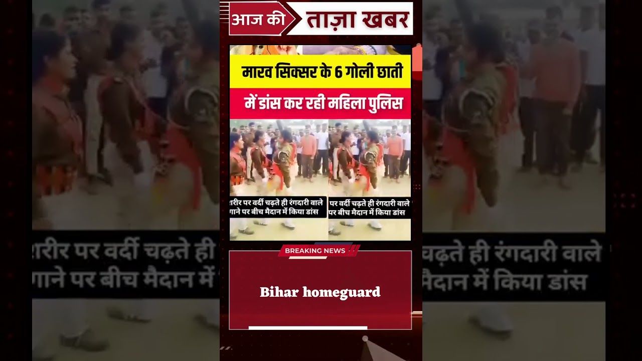 Bihar homeguard 