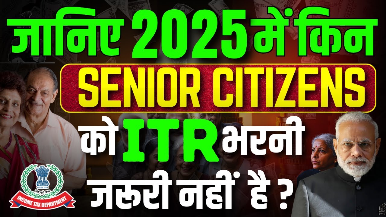 ITR Not Mandatory for Senior Citizens || These Senior Citizens are not required to file ITR?